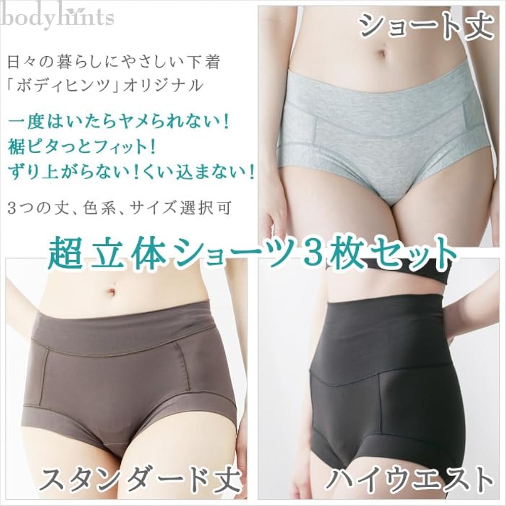 Amazon.co.jp: [ボディヒンツ] 超立体ショーツ スーピマコットン